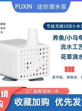 鱼缸潜水泵宠物饮水机循环水泵5VUSB小型过滤水泵工艺品防干烧泵