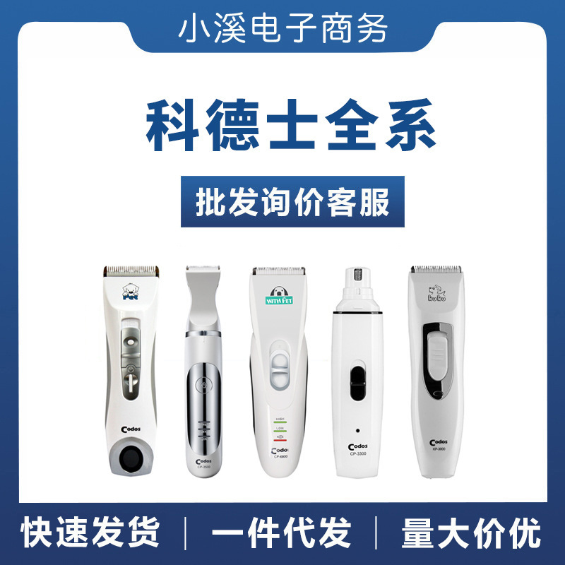 科德士宠物电推剪猫狗理发器修毛磨甲CP9600/3300/6800/3000/8000