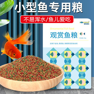袋装观赏鱼粮 金鱼饲料 锦鲤食物热带鱼食 孔雀鱼粮散装跑来跑去