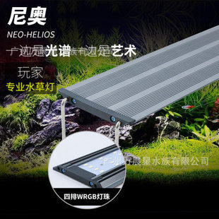 尼奥XP系列全光谱WRGB水草灯专业草缸灯LED照明鱼缸水草造景灯