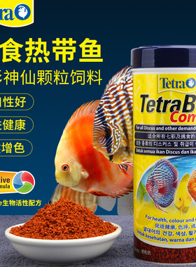 Tetra德彩七彩神仙颗粒鱼饲料慈鲷燕鱼热带鱼粮天然增色增艳鱼食