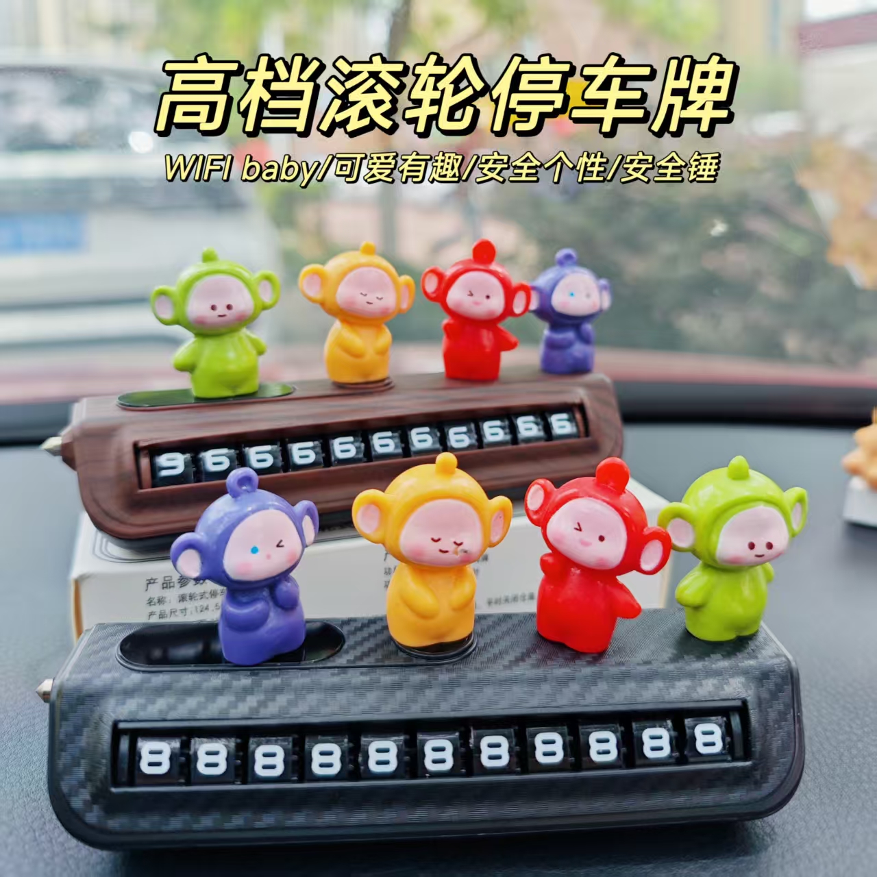 创意临时停车手机电话挪车号码牌车载摆件移车神器可破窗变安全锤