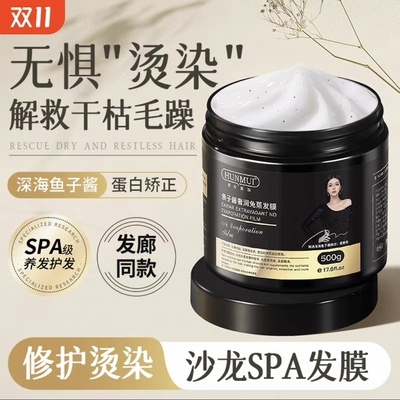 鱼子酱发膜修复干燥持久留香
