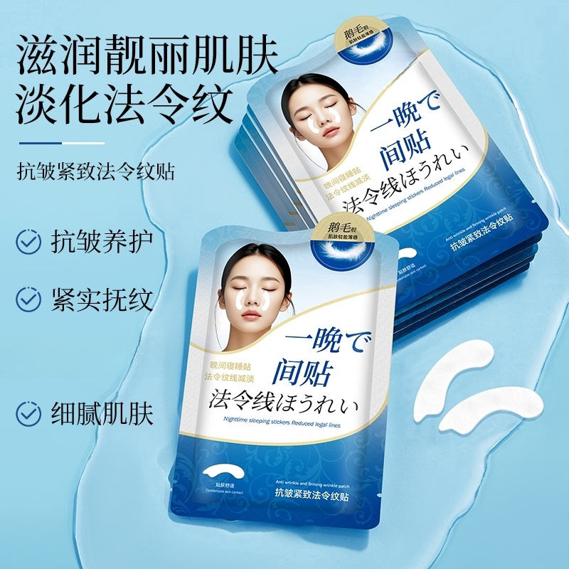 法令纹嘴角纹抗皱保湿提拉紧致淡化细纹紧致嫩肤面膜贴官方正品
