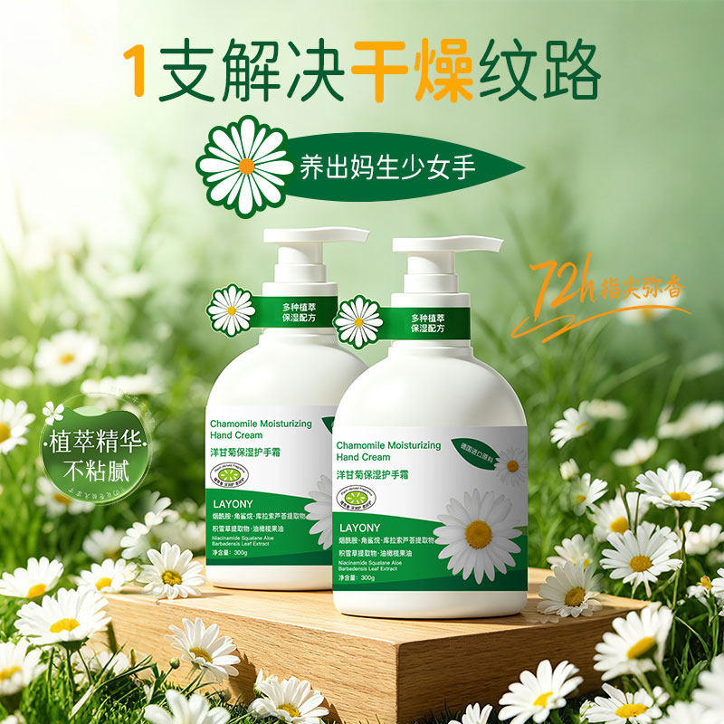 洋甘菊护手霜 添加德国成分 小甘菊保湿滋润小雏菊护手霜防干裂