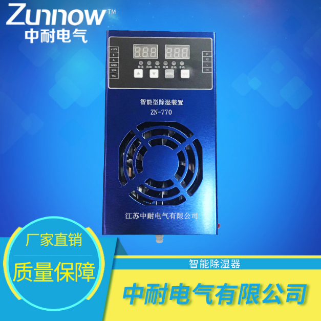 ZN-770开关柜智能除湿装置 铝合金电柜智能除湿器防凝露除湿装置