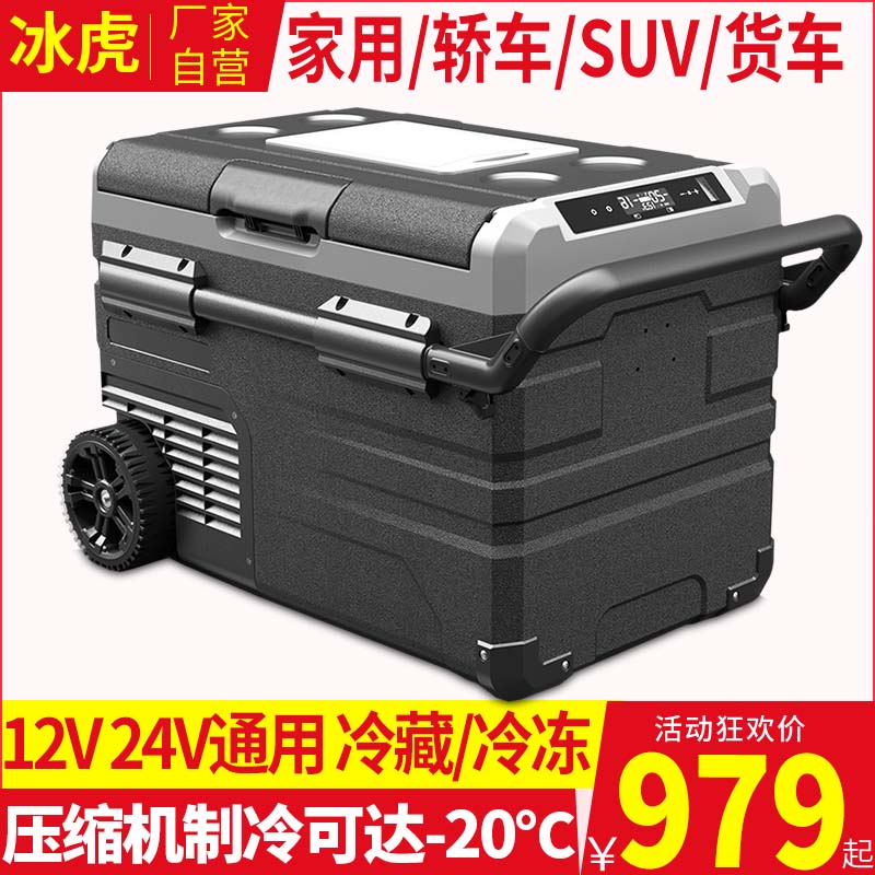 车载冰箱机制12v24v冷冻冷藏