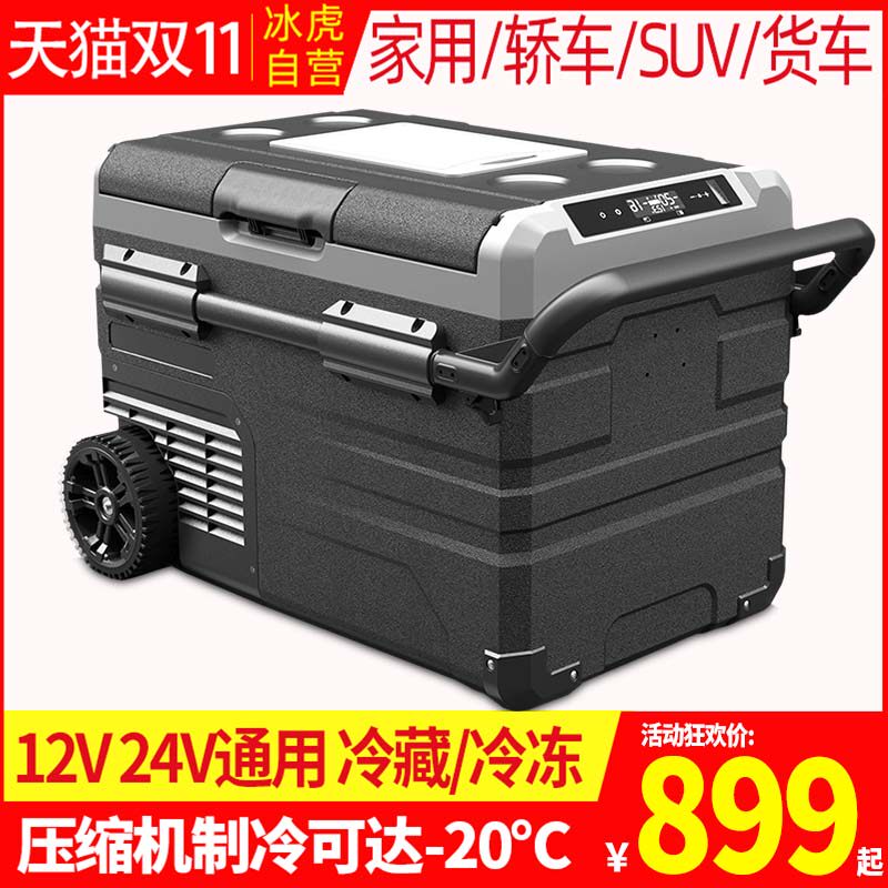 冰虎车载冰箱车家两用缩机制冷12/24/220V冷冻冷藏货车汽车冰箱怎么看?