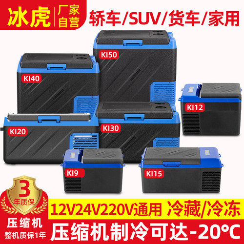 冰虎12v24v车载冰箱冷藏冷冻