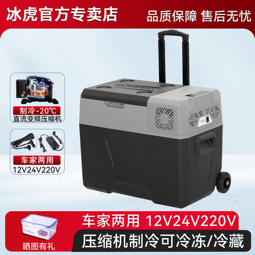 12V24V车载冰箱车家两用冷冻冷藏