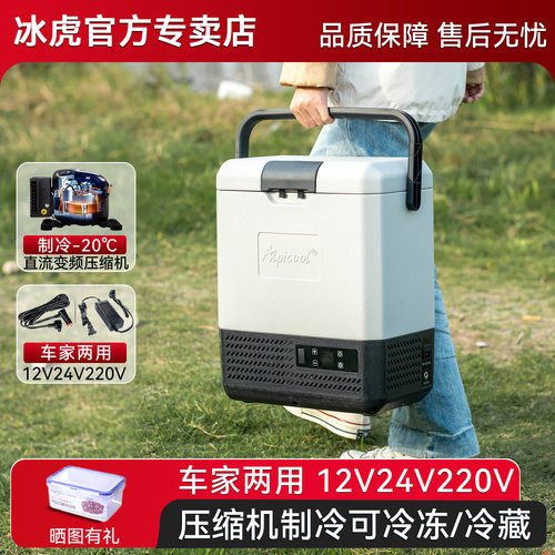 冰虎车载冰箱压缩机制冷12V24V冷藏冷冻车家两用手提电冰箱小冰柜 - 封面