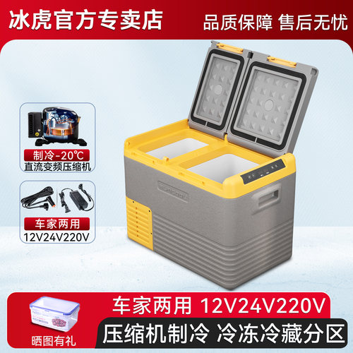 12V24V货车双区车载冰箱冷藏冷冻