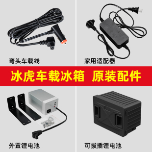 冰虎车载冰箱配件电源线适配器12V车用线锂电池