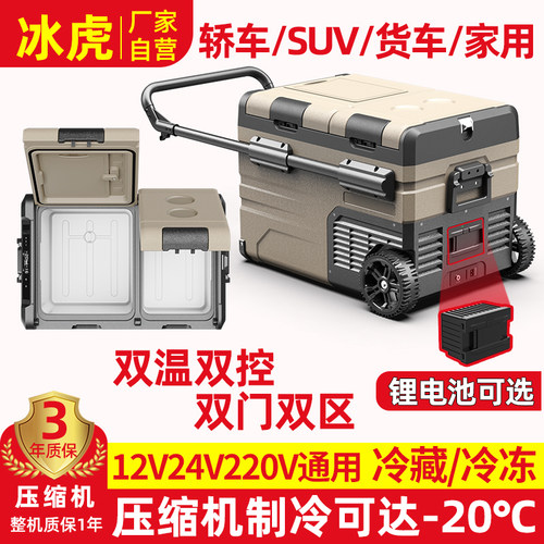 12V24V车载冰箱货车户外双区冰箱