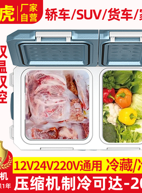 冰虎双区车载冰箱12v24v冷冻冷藏车家两用汽车大货车专用冰箱