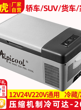 冰虎车载冰箱12v24v通用车家两用冷冻冷藏汽车大货车专用冰箱