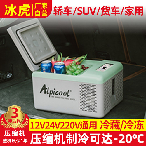 冰虎12v24v小型车载冰箱冷冻冷藏