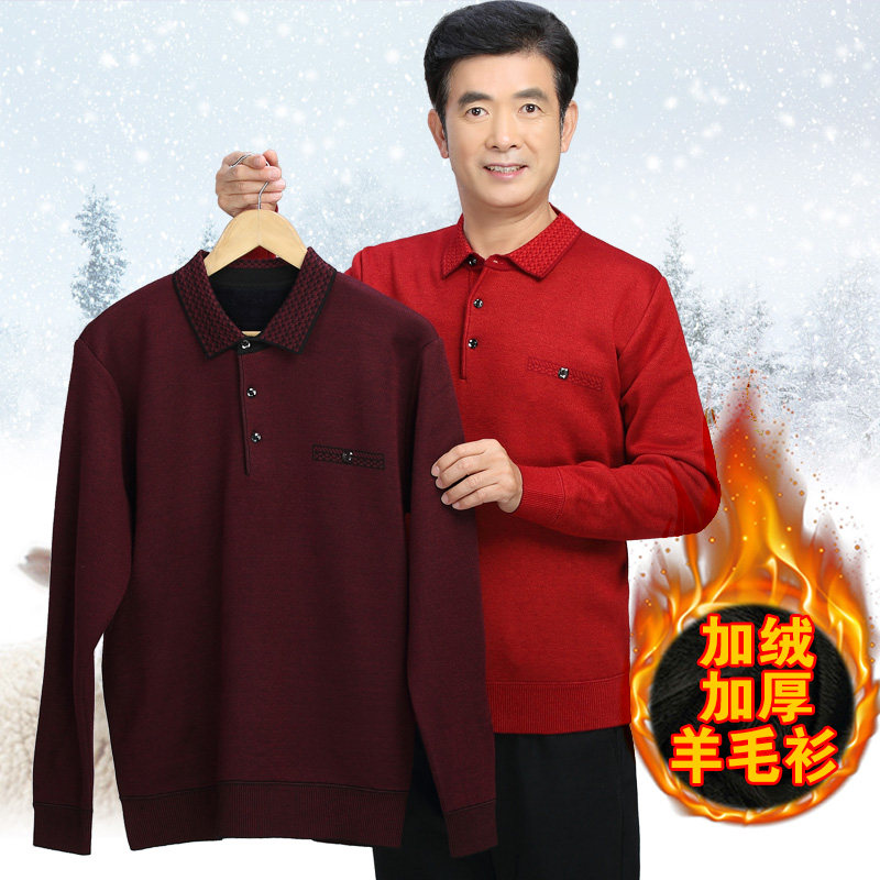 秋冬装中年男士长袖翻领毛衣加绒加厚纯色保暖爸爸装中老年人线衣