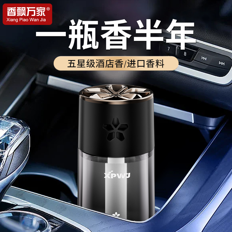 香飘万家果香型车载香薰