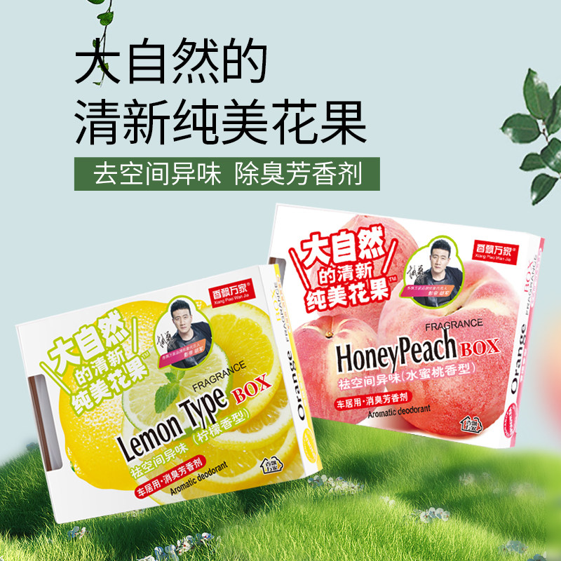 香飘万家汽车香膏固体车载香薰水果车用香水香氛高级车内持久淡香