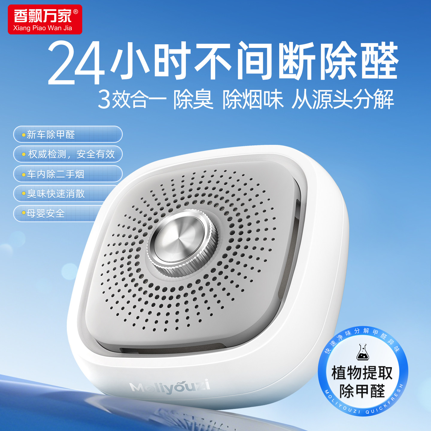 香飘万家魔力柚子车载净味香薰套装除甲醛除烟除臭除异味芳香车内,汽车用品/电子/清洗/改装,汽车香水香薰,淘宝优惠券,粉丝福利购,淘宝优惠卷