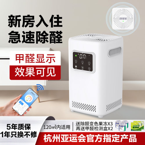 甲醛净化器新房创绿家