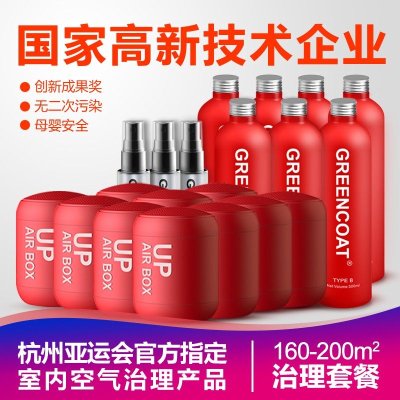 Green house Strength Photocatalyst Formaldehyde scavenger A new house Renovation Removal of formaldehyde household In addition to taste Spraysin the Care cleaners/Sanitary napkins/Paper/Aromatherapy , Indoor deodorant/Fragrance products , Formaldehyde scavenger/Formaldehyde Test , Formaldehyde scavenger  category - from Buy2taobao.com to provide professional Taobao agent buy service