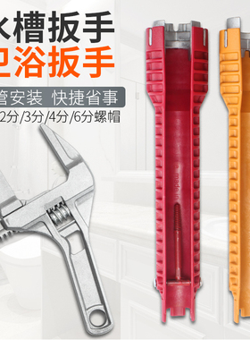 卫浴扳手工具多功能短柄大开口水槽下水器管道下水器活口活动扳子