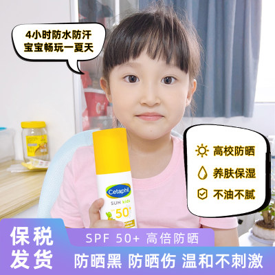 澳洲儿童防晒霜Cetaphil/丝塔芙