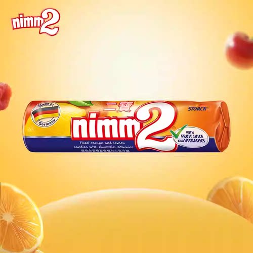 德国进口nimm2二宝夹心硬糖无添加儿童爆浆果汁维他命VC小零食
