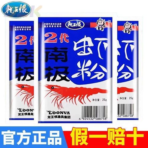 龙王恨正品南极虾鱼饵虾粉专用腥味饵料添加剂鲫鱼诱鱼剂野m6152