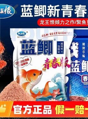 龙王恨野战蓝鲫青春版饵料野钓鲫鱼草鱼饵料小肽蛋白黑坑鲤m5816