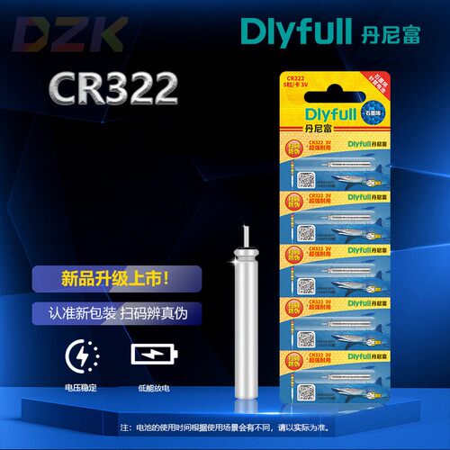 动力源丹尼富CR322电池夜光漂电池鱼漂夜光棒石墨烯电池m5726
