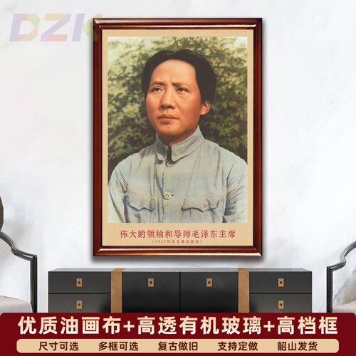 毛主席画像有带框1937年主席在延安复古装饰画伟人客厅书房m6300