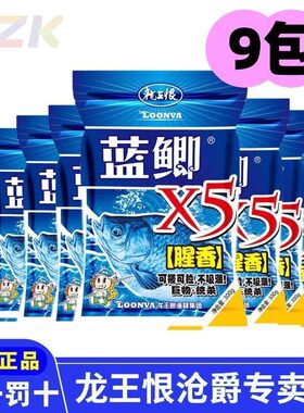 野战蓝鲫X5腥香饵料升级版香腥野钓鲫鱼饵窝料通杀四季通用m5630