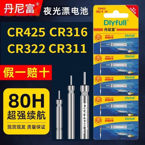 动力源丹尼富夜光漂CR425 322电浮漂电子漂电池夜钓通用电池m5707