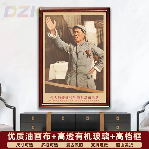 毛主席画像有带框1939年在延安大会上复古装饰画客厅书房墙m6298