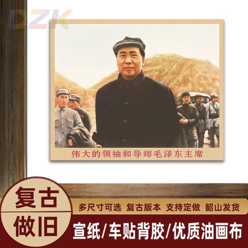 毛主席画像主席在延安时复古宣传画伟人客厅墙画书房装饰画m6255