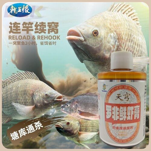 龙王恨罗非鲜虾膏诱钓鱼罗非小药福寿开口饵料黑坑野钓专用m6179