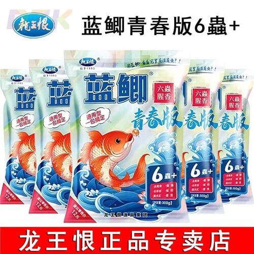 龙王鱼饵新品青春版六虫版六蟲腥香饵料钓鱼草鱼野钓鲫鱼通m6168