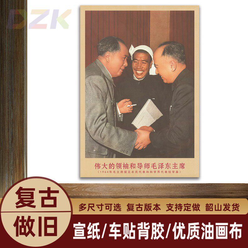 毛主席画像接见科学界和农民代表复古宣传画客厅墙画书房装m3721