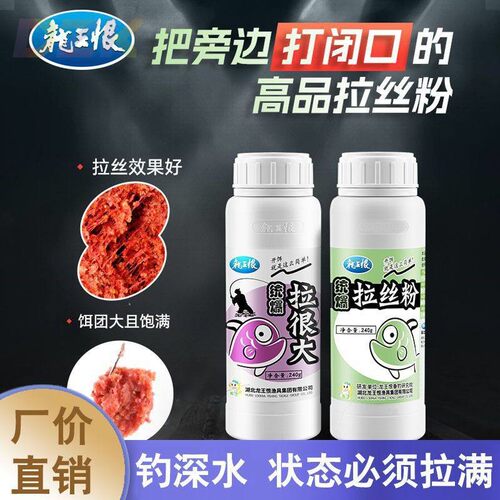 龙王恨拉丝粉钓鱼专用拉大球强力粘粉黑坑拉个球鱼饵野钓鲫m6183