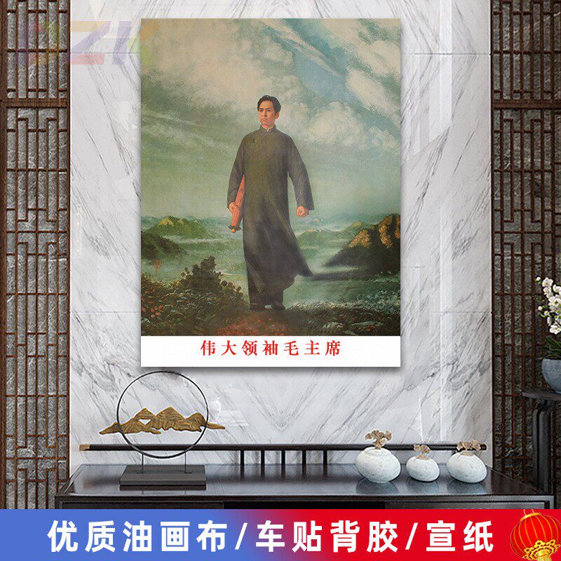 毛主席像墙画毛爷爷去安源途中客厅壁画伟人中堂大厅海报装m6884