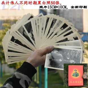 毛主席画像红色收藏毛爷爷相册大全50张黑白照片礼盒装 纪念m0026