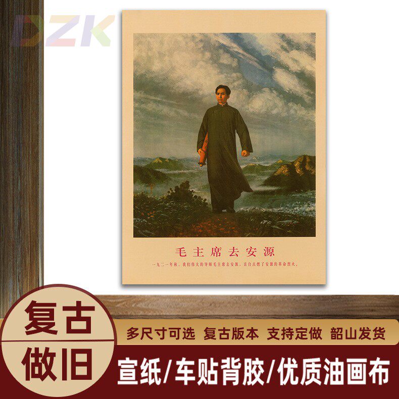 毛主席像主席青年时期去安源墙画写真/海报印制