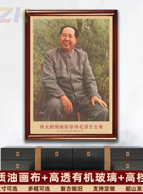 毛主席画像有带框毛爷爷在北京时期复古装饰画伟人客厅书房m0414