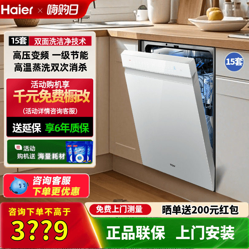 海尔洗碗机嵌入式14套X11S大容量双面洗变频w5000plus白UV消杀,大家电,集成洗碗机,淘宝优惠券,粉丝福利购,淘宝优惠卷