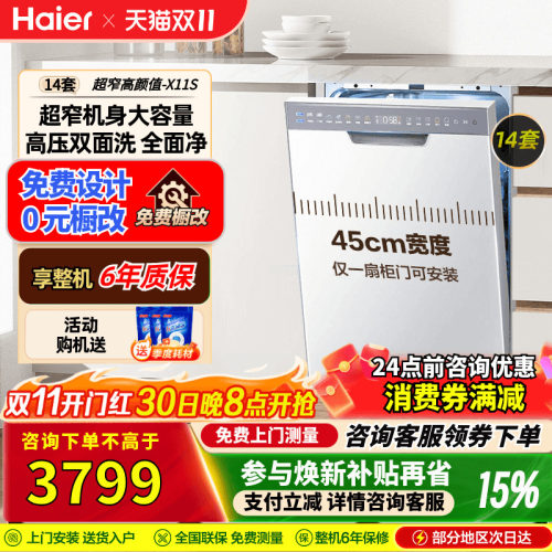 海尔白色洗碗机开门速干