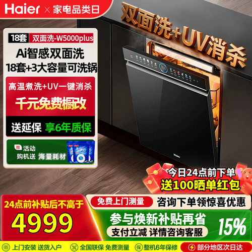 海尔W5000Max升级版W5000Plus