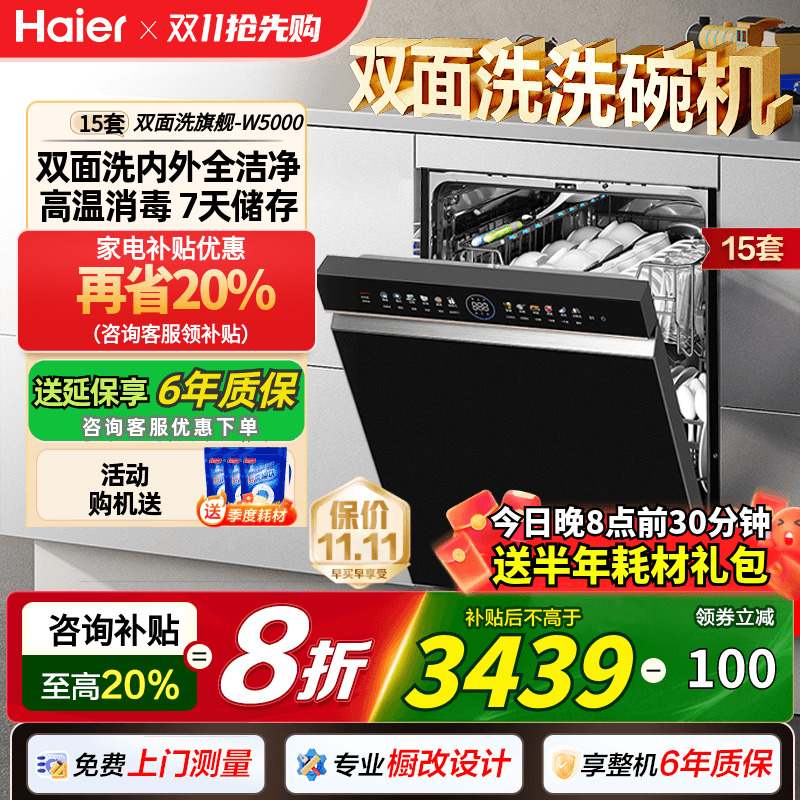 海尔18套双面洗W5000Plus洗碗机